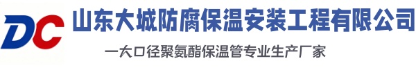 相城大城防腐保温安装工程有限公司